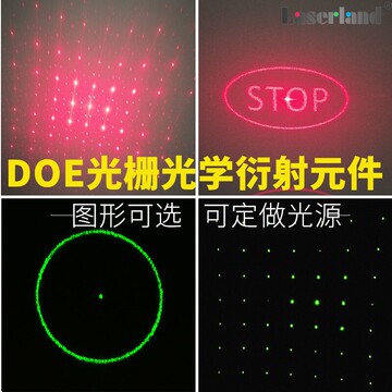 DOE光学衍射元件镜片 DG光栅片 激光网格灯图案投射投影星星-阿里巴巴