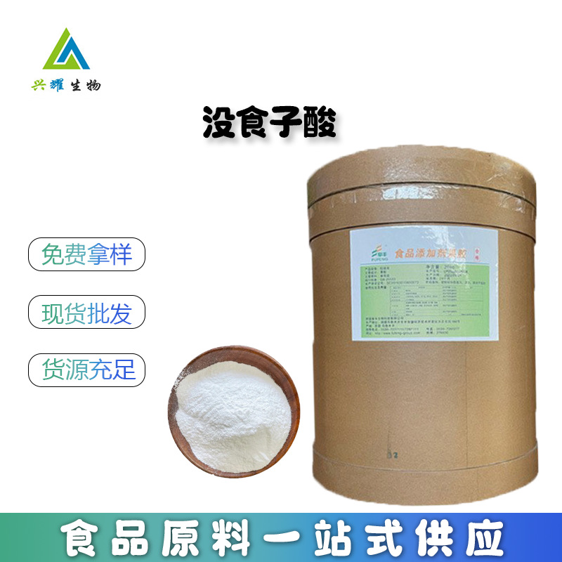 没食子酸 供应棓酸 五倍子酸 没食子酸 99%含量  营养强化剂