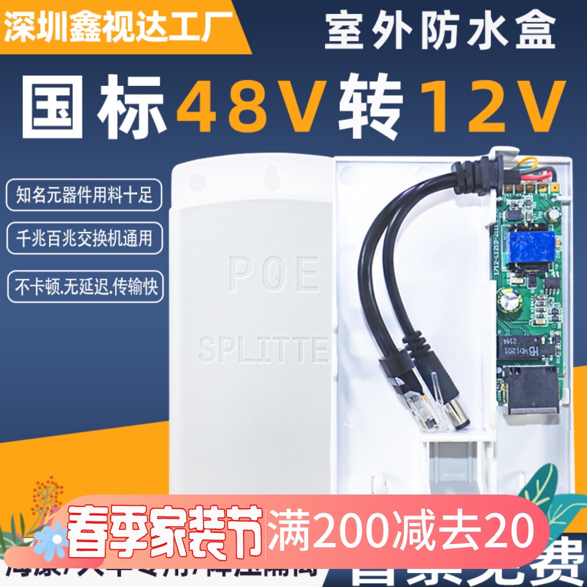 监控摄像机标准POE分离器48V转12V国标poe分离器室内外供电模块