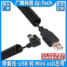 迷你Mini USB数据线弹簧可伸缩螺旋充电线线T型口车载行车记录仪