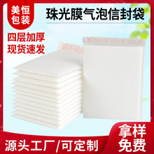 白色珠光膜气泡袋加厚防震信封袋服装打包快递袋共挤膜泡沫袋批发