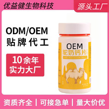 驼奶钙片驼乳加钙咀嚼片儿童成人中老年人高钙易吸收源头工厂