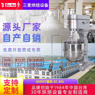 SunMate三麦 商用60升80升打蛋打发奶油拌馅料搅拌机 打蛋机