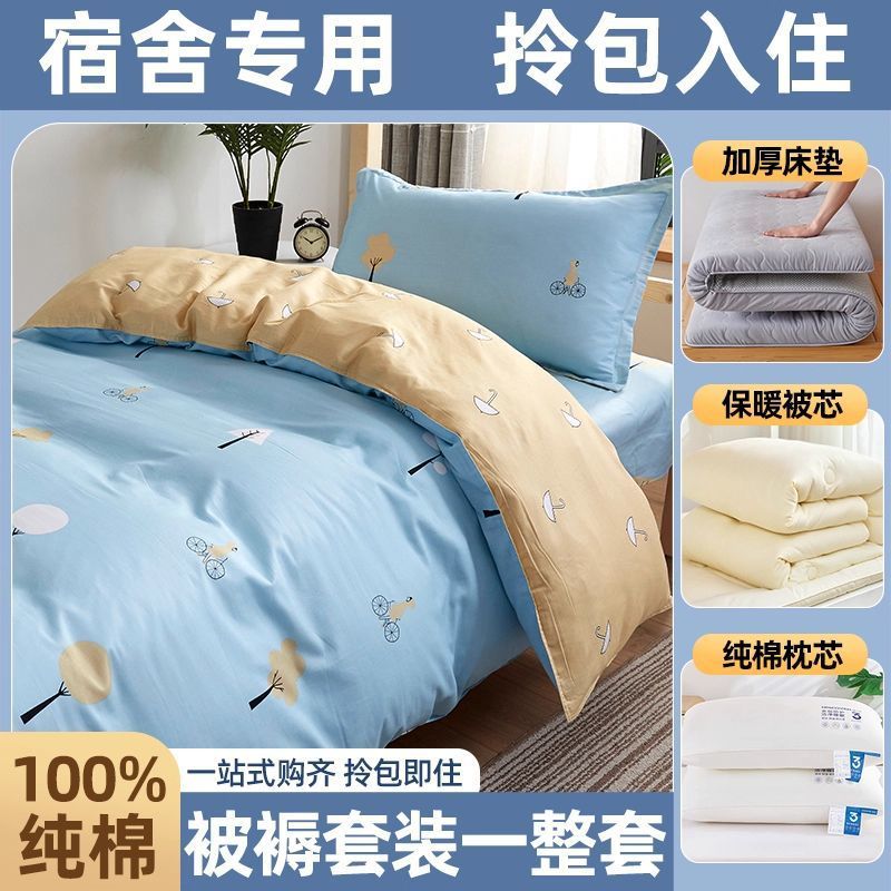 Juego completo de edredones de dormitorio de estudiantes, cama de algodón de algodón, juego de seis piezas, dormitorio universitario, juego de ropa de cama individual, juego de cinco piezas