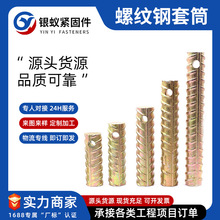 厂家现货螺纹钢套筒PC预埋预制构件镀彩锌连接吊装带孔灌浆套筒