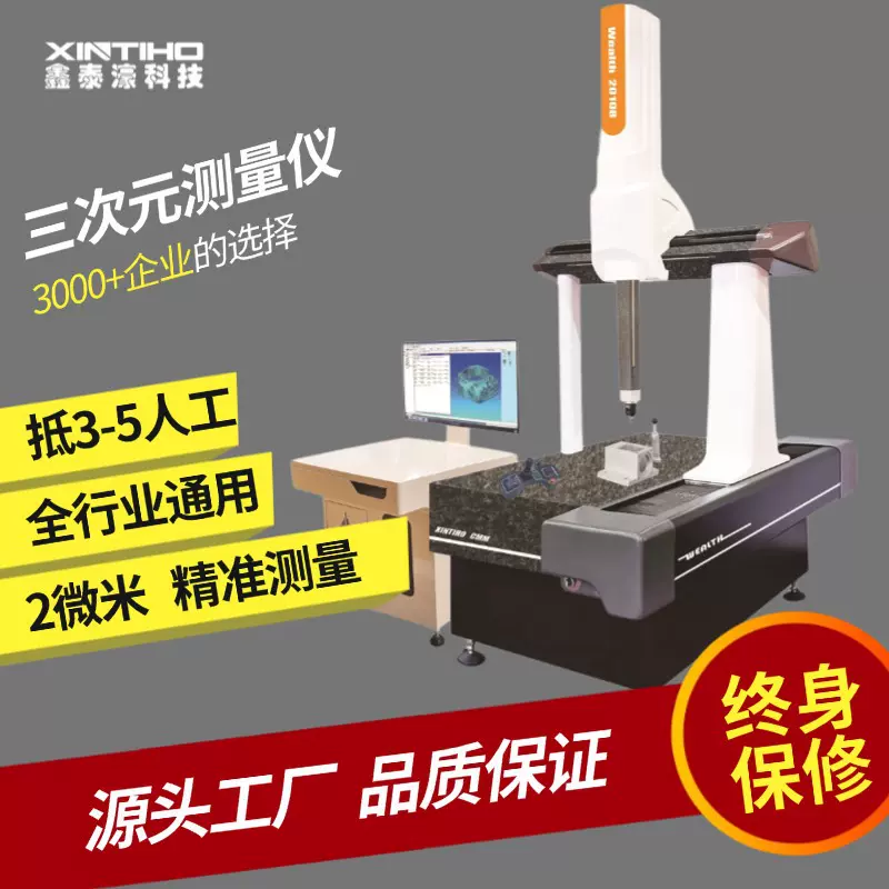 易操作三坐标测量仪 高精准3坐标测量机 鑫泰濠全自动3坐标测量仪