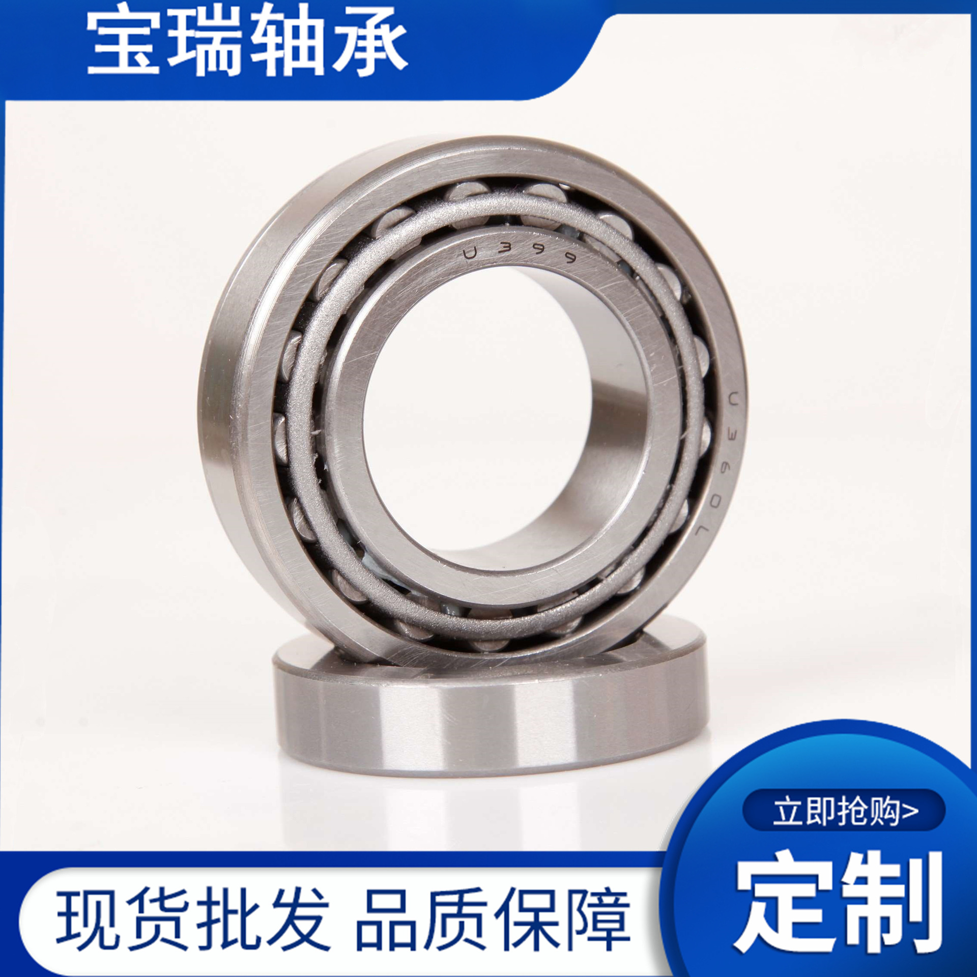 英制圆锥滚子轴承U399/U360L车床设备配件轴承汽车轴承 非标轴承