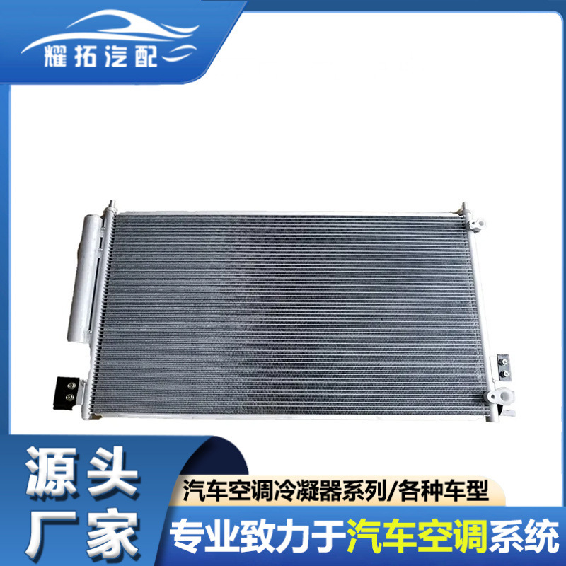 适用于讴歌本田雅阁CM5/CM 6 2003-07汽车空调冷凝器80110SDGW01