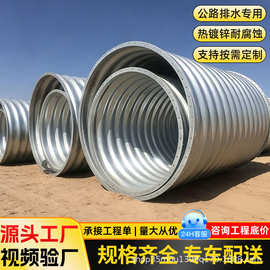 公路桥梁涵洞隧道涵管整装防腐排水镀锌波纹涵管大口径钢波纹涵管