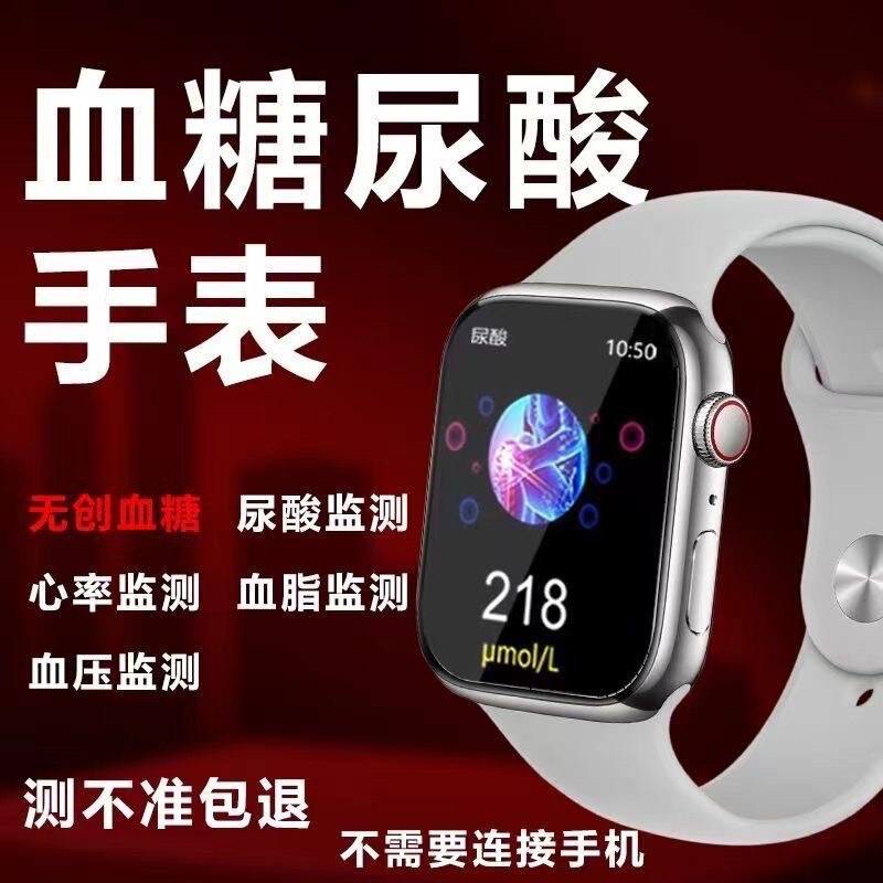 Wholesale Multifunctional Smart Watch with High-Precision Measurement of Blood Sugar, Uric Acid, Blood Pressure, Blood Lipids and Blood Oxygen Smart Bracelet for the Elderly