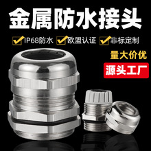 金属电线电缆防水接头PG密封连接器过线孔锁头格兰头M18填料函M12