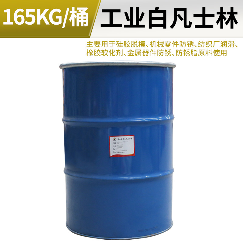 165kg白凡士林工业润滑油汽车座椅轨道车门限位器天窗导轨润滑脂