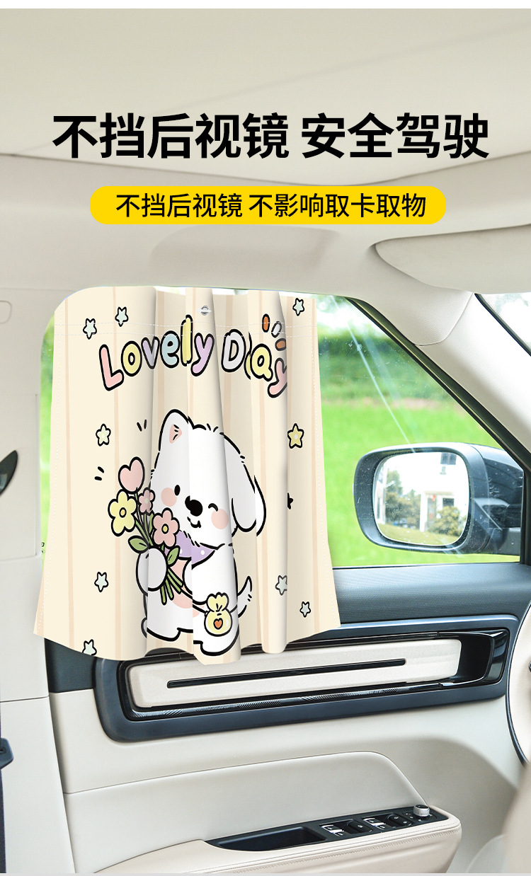 Car-Mounted Suction Cup Sunshade Curtain for Children, Universal Cartoon Car Window Sunshade for Side Windows