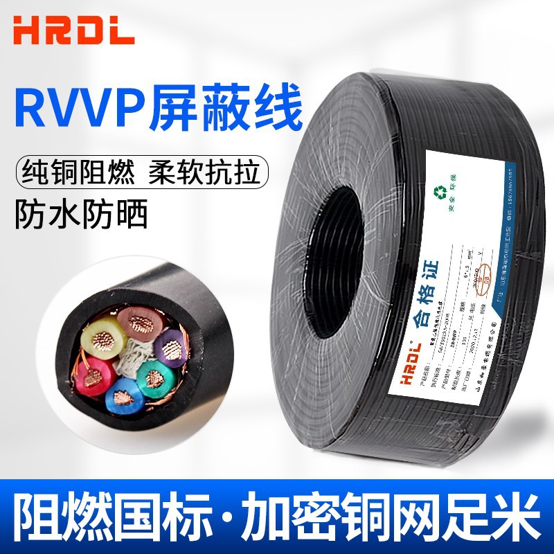 国标屏蔽线RVVP6六/7/8/10芯信号线0.75/1.0控制线音频线纯铜加密