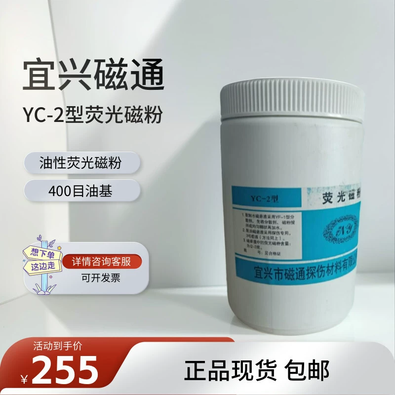 Yixing YC-2 флуоресцентный магнитный порошок мокрый магнитный порошок на масляной основе 400 меш/высокочувствительный флуоресцентный детектор магнитного порошка