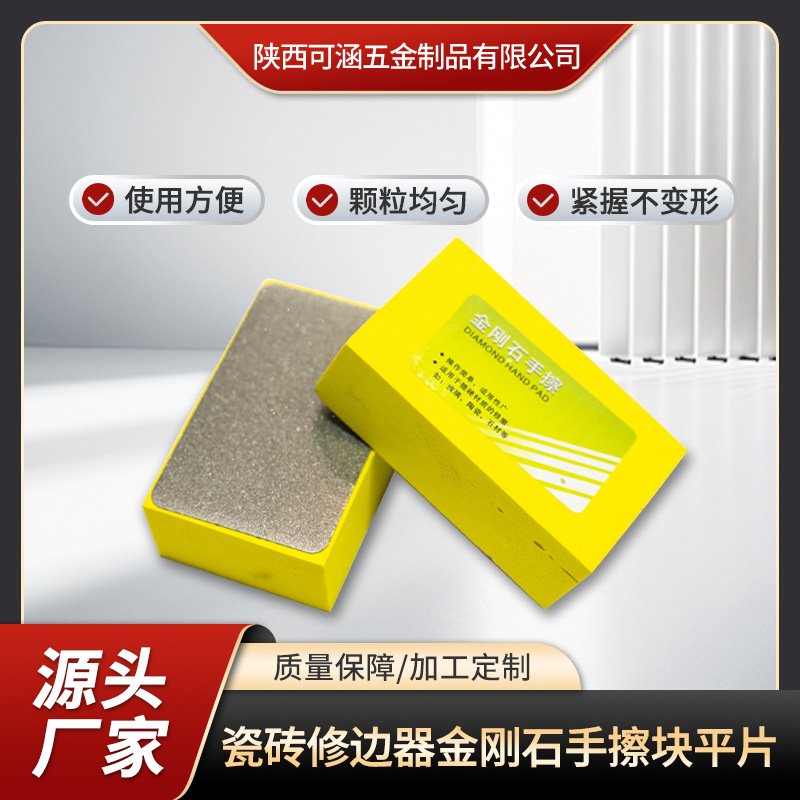 金刚石手擦片平片  瓷砖修边器 美甲手擦 金刚石手擦 现货批发