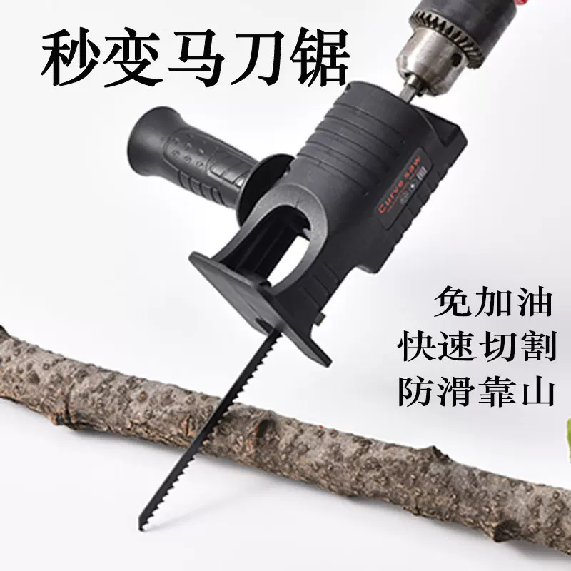 电钻变电锯往复锯家用万能手持曲线锯通用电转变锯子转换器转换头