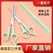 儿童婴儿理发剪刀套装刘海牙剪平剪梳子宠物美容工具美发剪刀套装