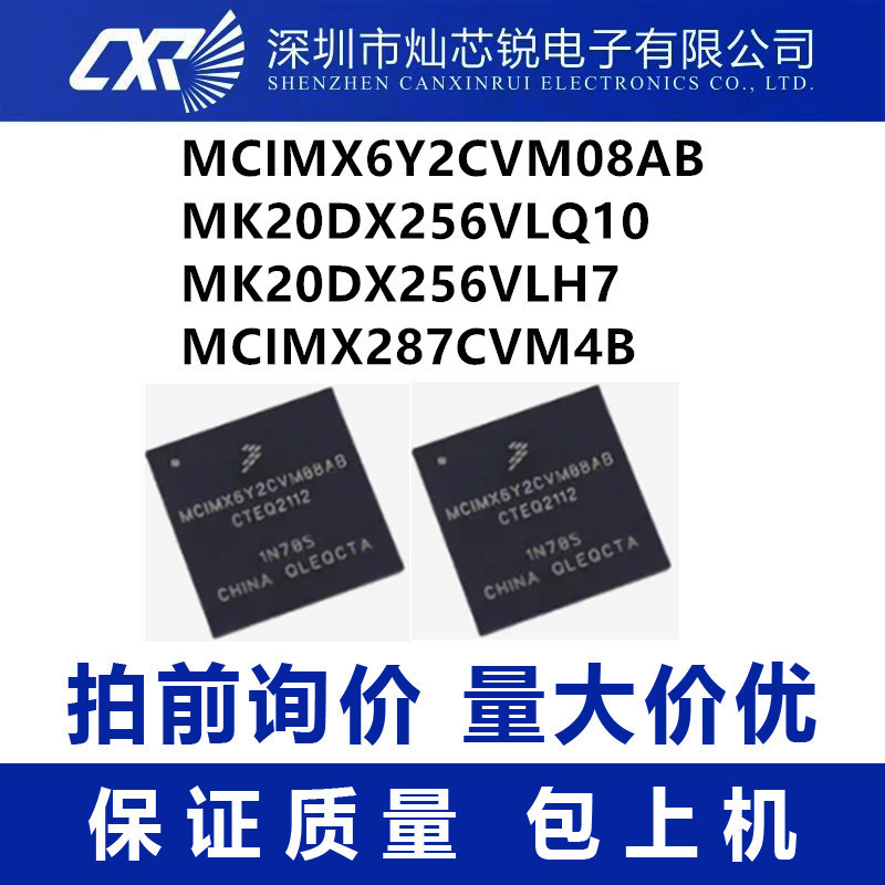 MCIMX6Y2CVM08AB MK20DX256VLQ10 MK20DX256VLH7 MCIMX287CVM4B MCIMX6Y2CVM08AB MK20DX256VLQ10 MK20DX256VLH7 MCIMX287CVM4B