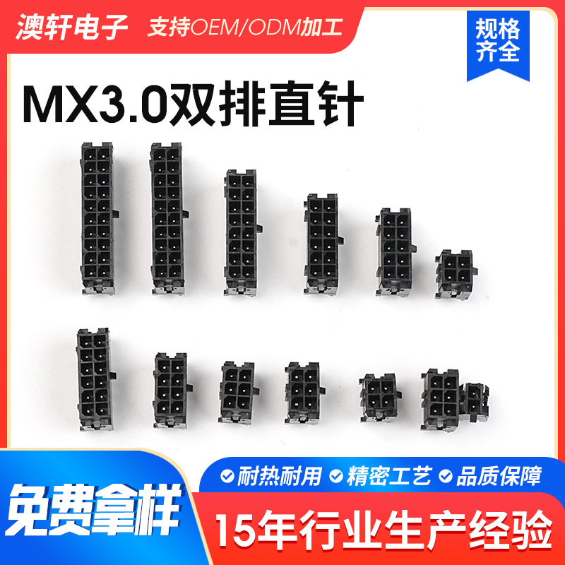 MX3.0双排针座黑色直插接线端子铜针2P-24P间距3.0mm双排直针针座