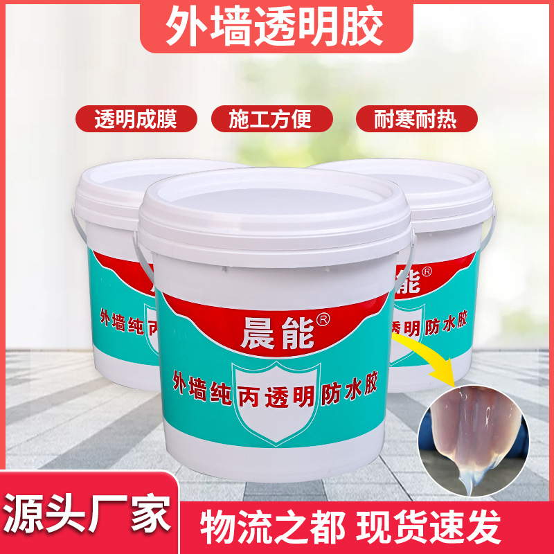 厂家批发外墙透明胶 外墙卫生间免砸砖防水胶 透明防水材料批发