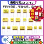 安规电容X2 275V 0.1uF 0.22 0.68uf 104K 0.22 0.47 1uf 1.2uf