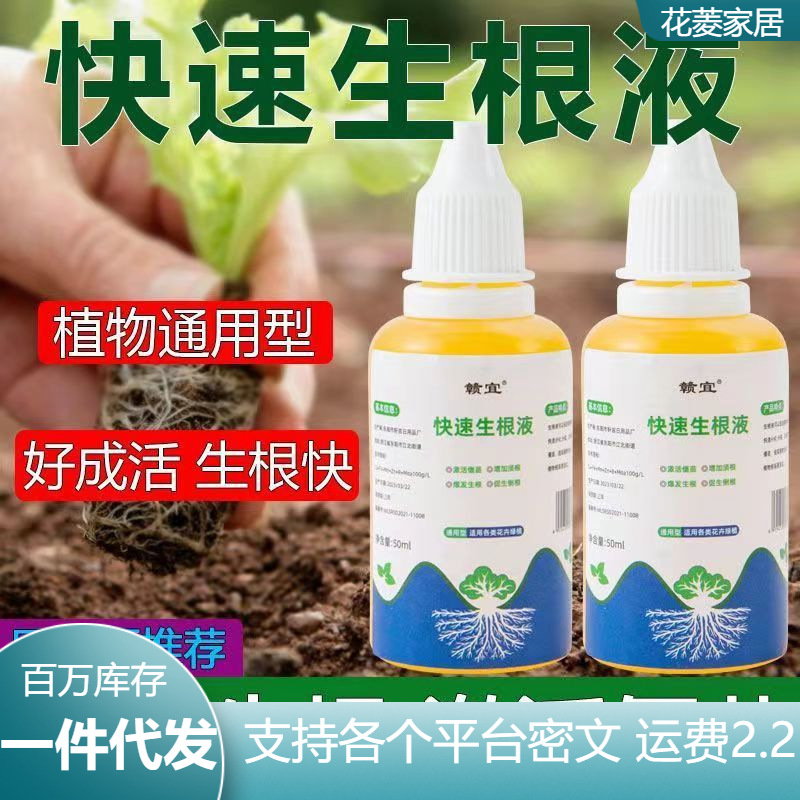 强力生根液快速发根扦插月季花栀子花卉水培植物通用万能型生根粉