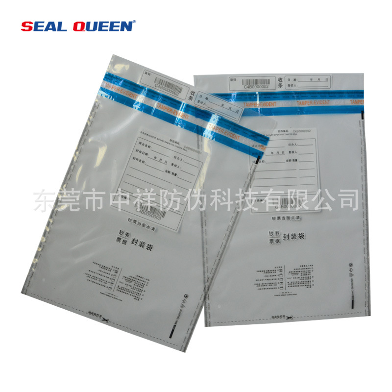 票据防伪袋