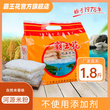 广东霸王花厂家河源米粉干制900g客家汤炒粉细粉干货方便粉丝批发