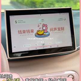 适用25款比亚迪海鸥智驾版海豹车内装饰用品中控屏幕保护套内冠勤