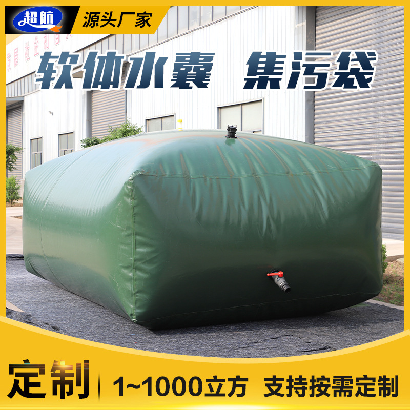 Soft water bladder large industrial sewage collection bag, fire emergency water storage, drought relief storage bag, pre-pressurized water bag transport liquid bag