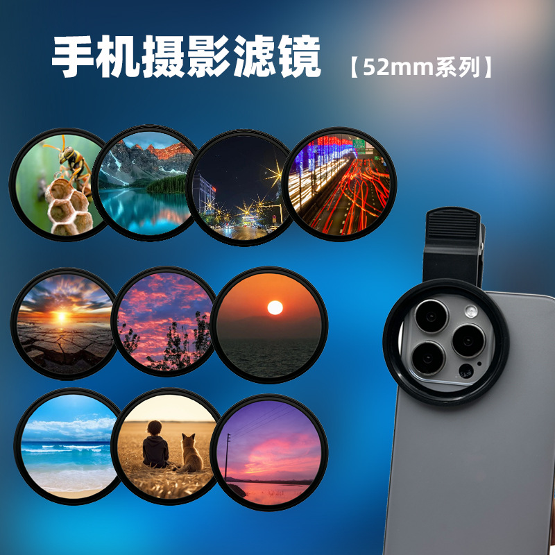 52mm滤镜手机滤镜CPL偏光镜减光镜星光镜渐变滤镜套装渐变灰