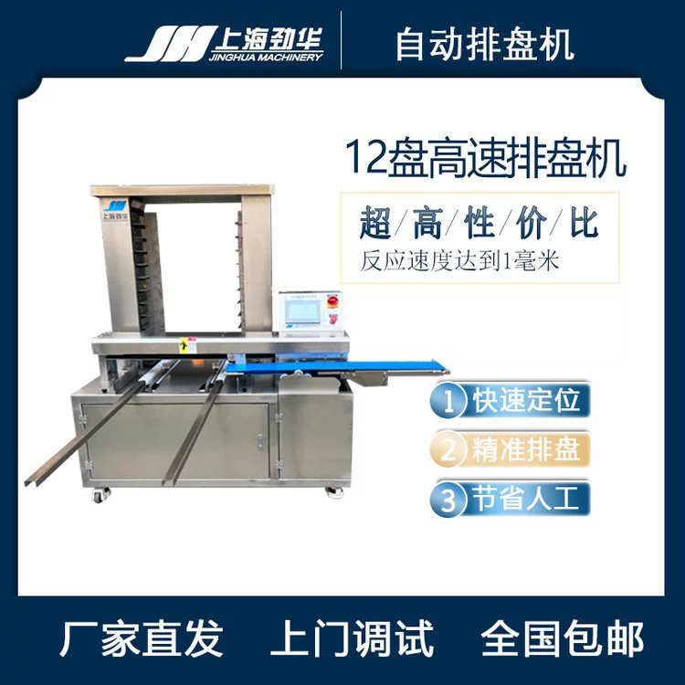 JH628 Автоматическая машина для поддонов Высокоскоростная поднос точное позиционирование