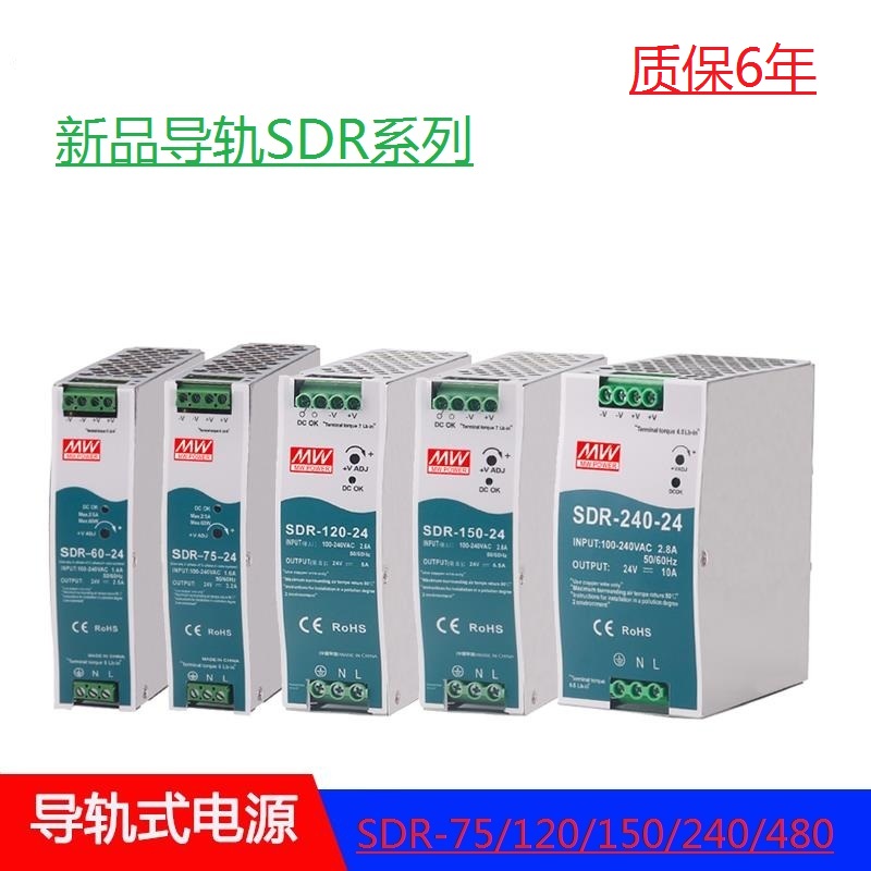 Mingwei nuevo SDR - 120 / 240 / 480 montaje de riel 12V24V36V / 48V fuente de alimentación de conmutación ultra delgada