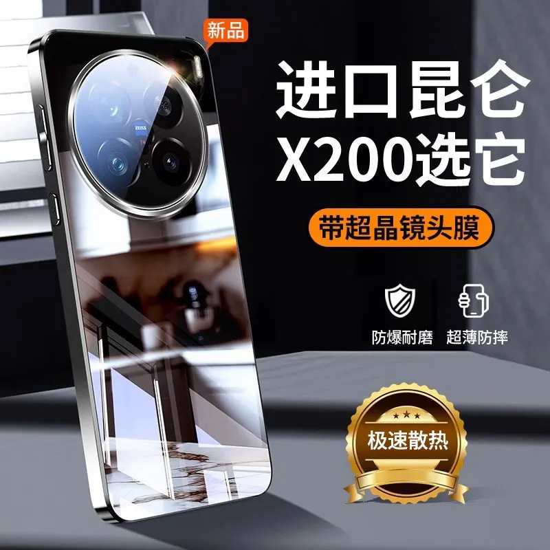 Applicable to vivoX200 Phone Case Mirror Glass Electroplating 200pro Self-contained Lens Film Mini Protective Case Drop-resistant