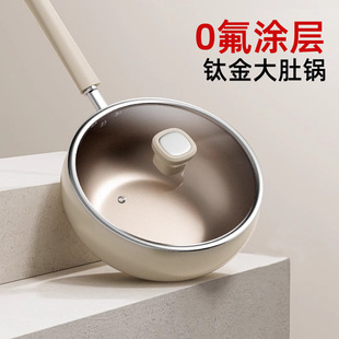 Titanium Ceramic Large Belly Pot Non-Stick Frying Pan Household 0-Coating Non-Stick Flats-Bottomed Wok Special for Gas Induction Cooker