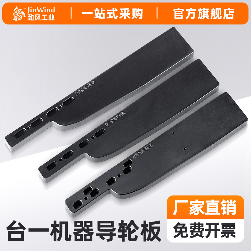数控机床导轮板台一台群机床打刀臂滑块润星打刀碰块松刀块导轮板