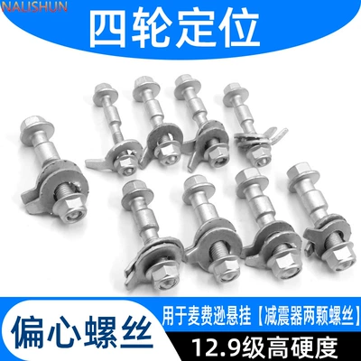 Four-Wheel Alignment Tire Eccentric Screw Adjustment Camber Angle Bolt Car Alignment Screw