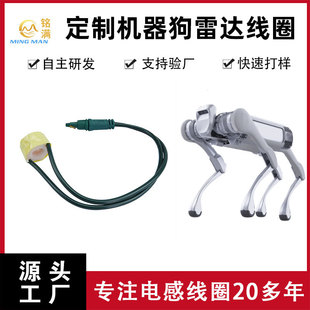 Industrial Grade Robot Dog Radar Sensor Coil Oem Intelligent Robot Inductor Skeleton Drive System Coil