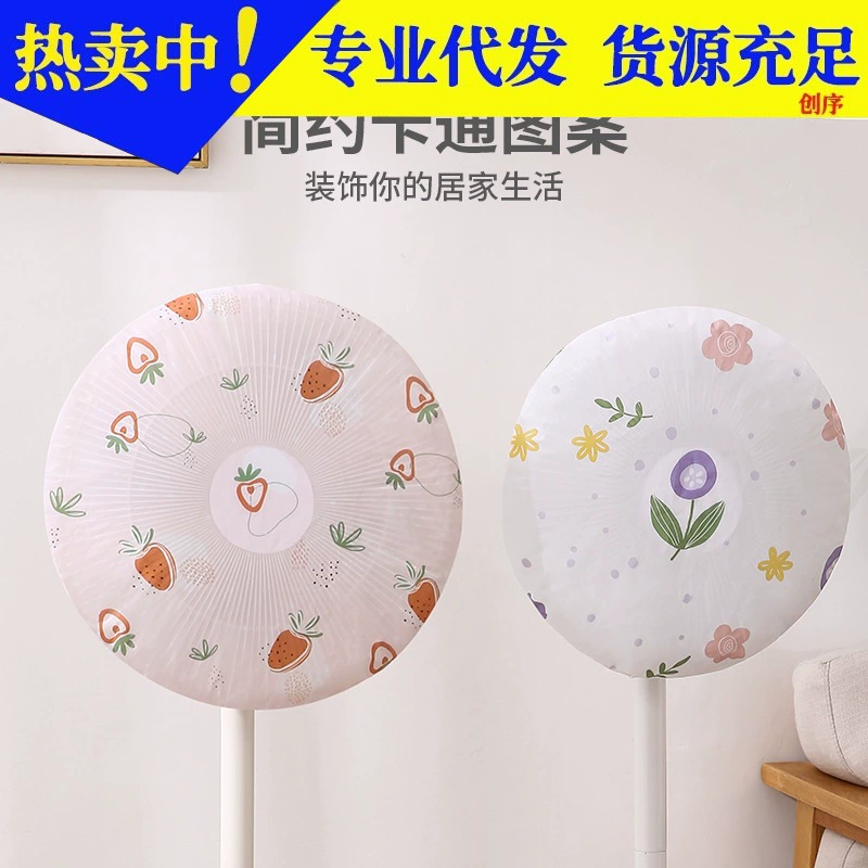 Крышка бытового электрического вентилятора Бытовая Пылезащитная крышка Трехмерная Защитная крышка напольного вентилятора Круглая Универсальная крышка напольного вентилятора