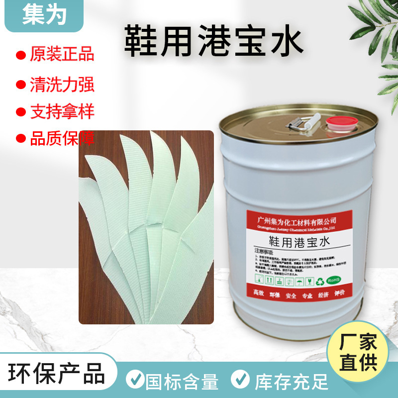 Shoe Cleaning Solution with Strong Dissolving Power, Eco-Friendly Product, Water-Based Chemical Sheet Softener for Hong Kong-Style Shoes