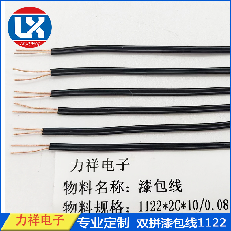 供应1122双并耳机线 扁平漆包线 平行耳机线 条纹线2C3C4C5C