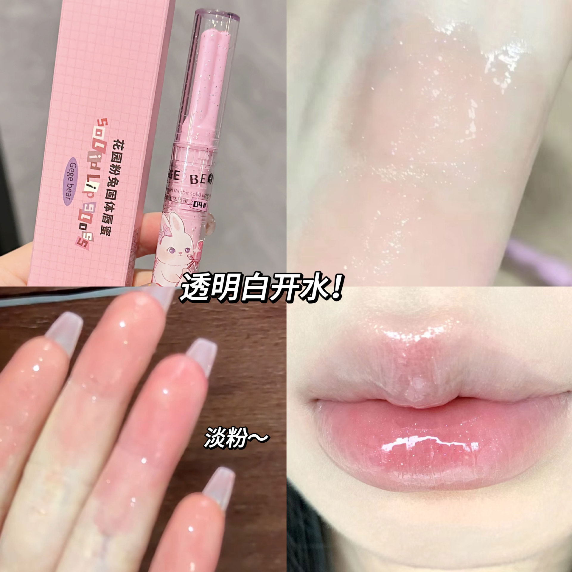 Gege bear Garden Pink Rabbit Solid Lip Gloss Water Mirror Moisturizing and Hydrating Fine Sparkling Lip Gloss undefined