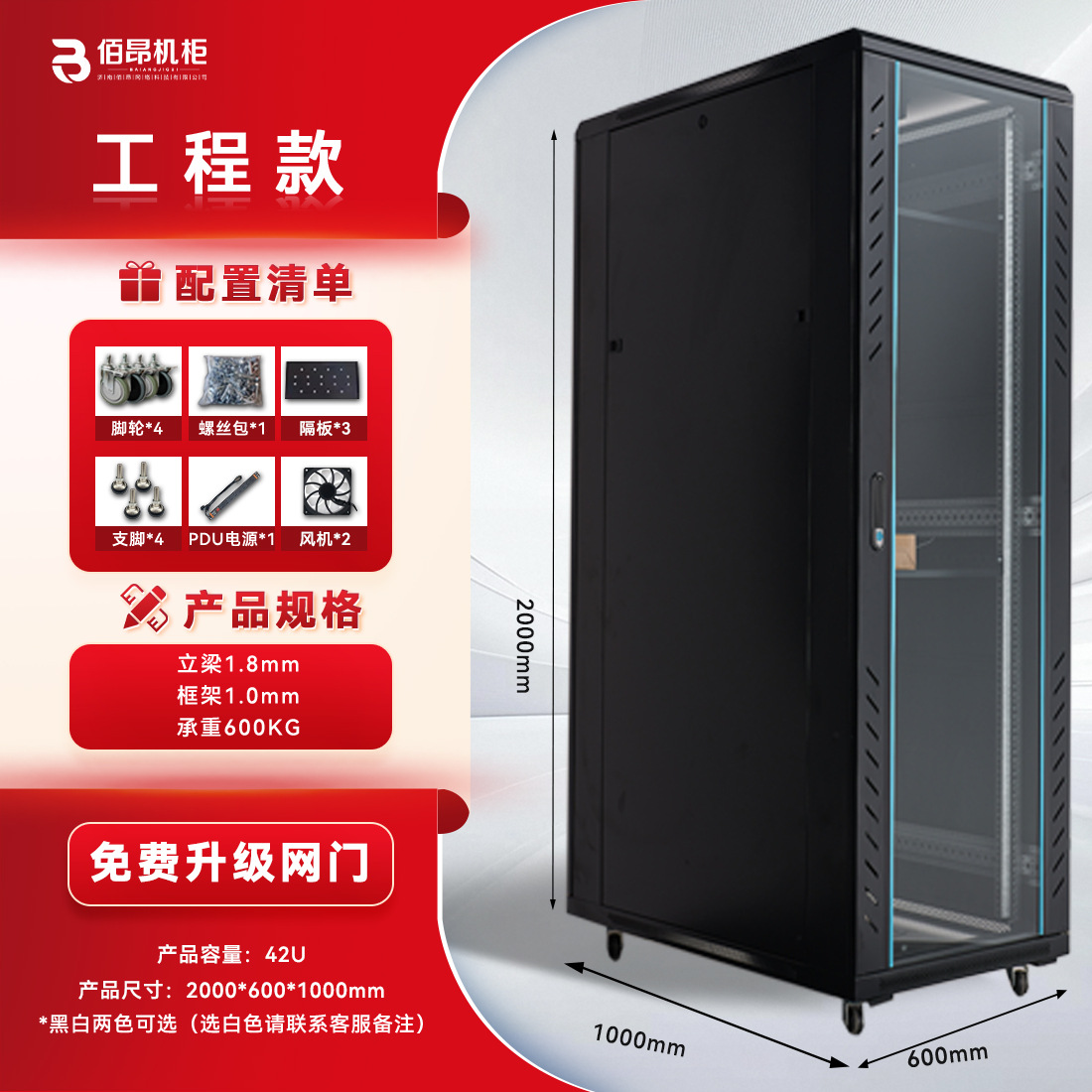 Engineering model 42u height 2000 width 600 depth 1000