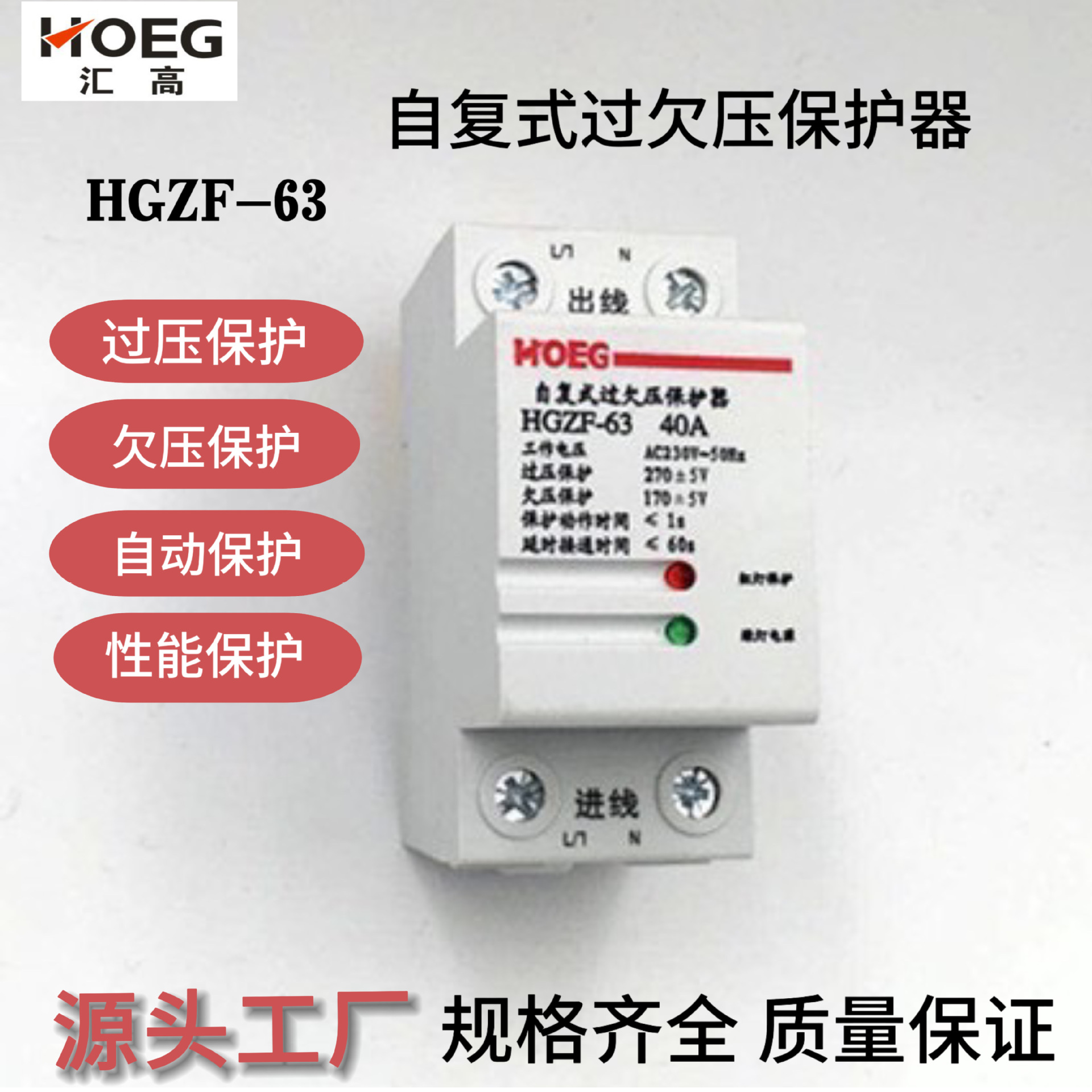 自复式过欠压保护器家用防雷过压延时自动复位保护器2P36MM