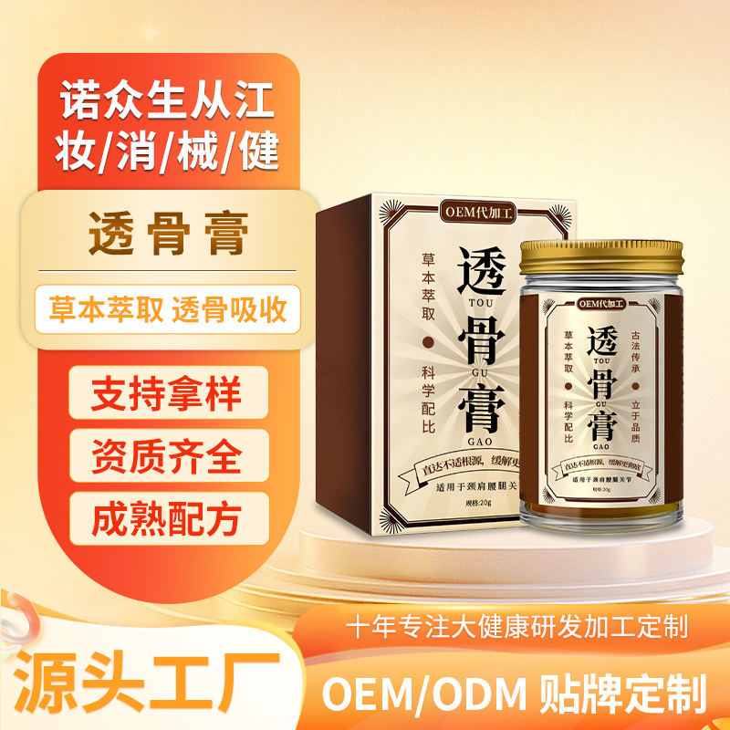 定制透骨膏 万痛筋骨膏腰椎关节疼痛膝盖肿痛按摩止痛外用活络膏