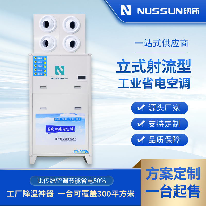 Evaporative Cooling Industrial Air Conditioners Are Energy-Saving and Can Be Customized on Demand for Factory and Enterprise Cooling, Water-Cooled Industrial Plant Cooling