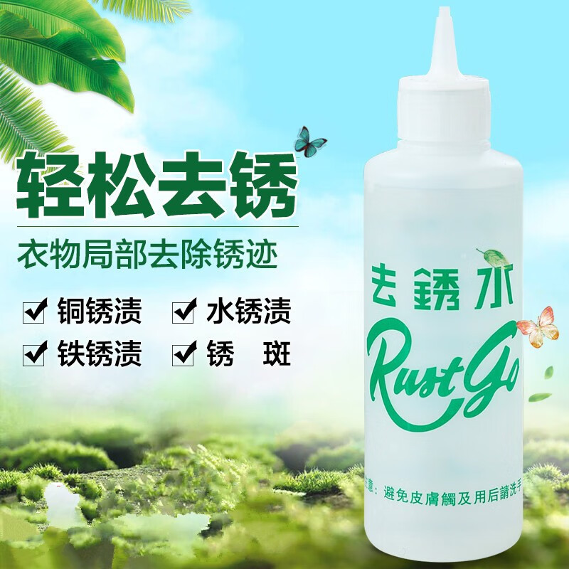Clothes rust removal water, clothing rust remover, rust stain remover, rust removal spirit, decontamination dry cleaning cleaner, rust cleaning artifact
