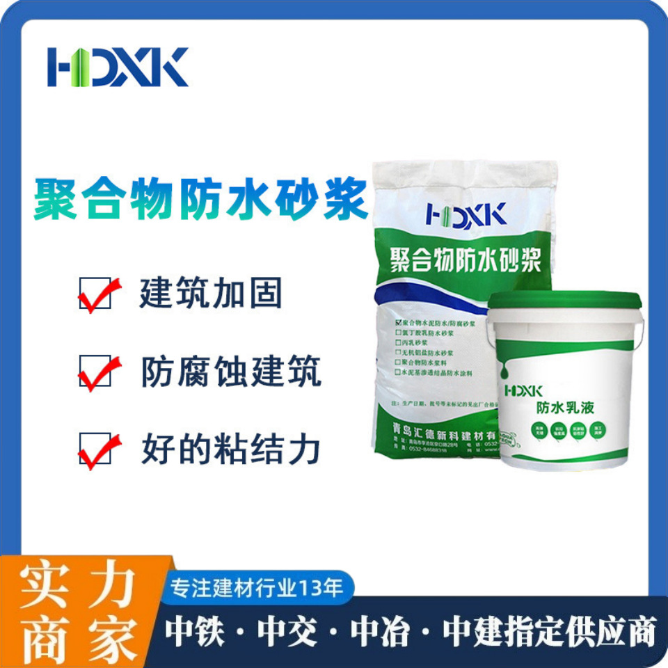 聚合物防水砂浆防腐防渗外墙公路港口修补高强混凝土防水砂浆