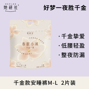 She Research Institute Spring SLeep Pants Qianjin Night Sanitary Napkin SLeeping Pants Night SLeep Pants Safe Pants Aunt Napkin M-L